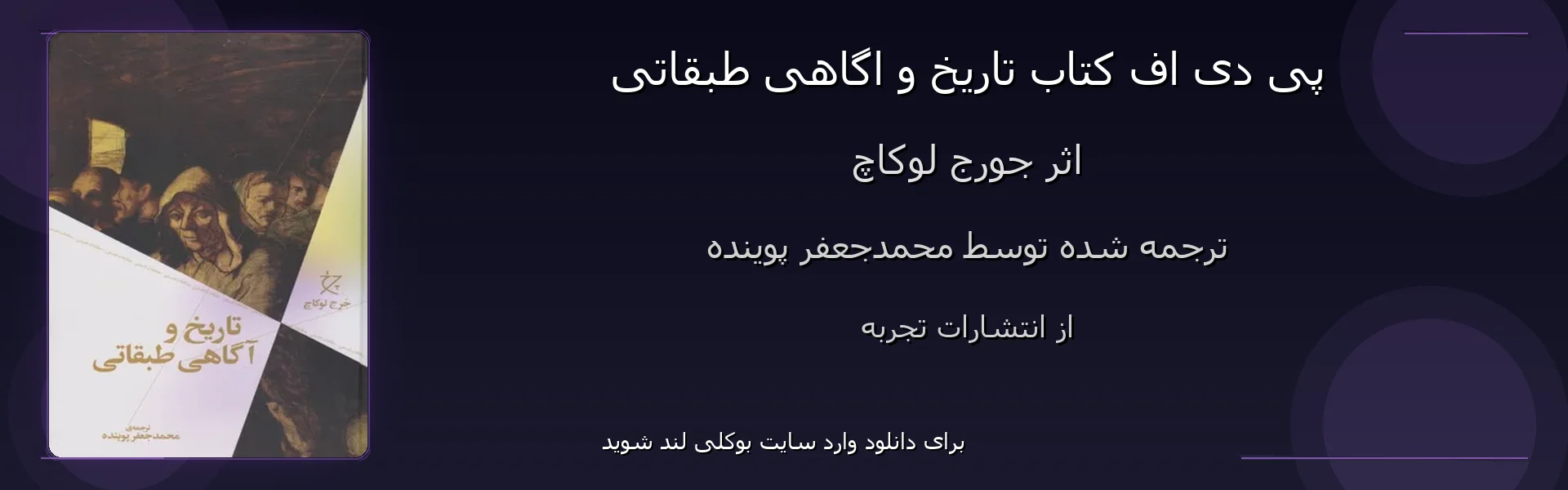 تاریخ و اگاهی طبقاتی - بنر - فایل استور